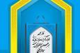 آقایان امام جمعه! ملتِ بهتر از عصر پیامبر را متهم به ارتکاب گناه نکنید
