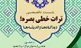 برگزاری نشست تخصصی در قم و تهران با محوریت تراث بصره