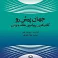 کتاب جدید محمدجواد ظریف منتشر شد