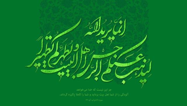 یادداشت | چرا خداوند اهل‌بیت را در «پرانتز» قرآن قرار داد؟