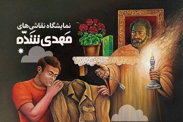 برگزاری نمایشگاه «ایستاده‌ایم تا ابد سرسبز و سربلند» در مشهد مقدس