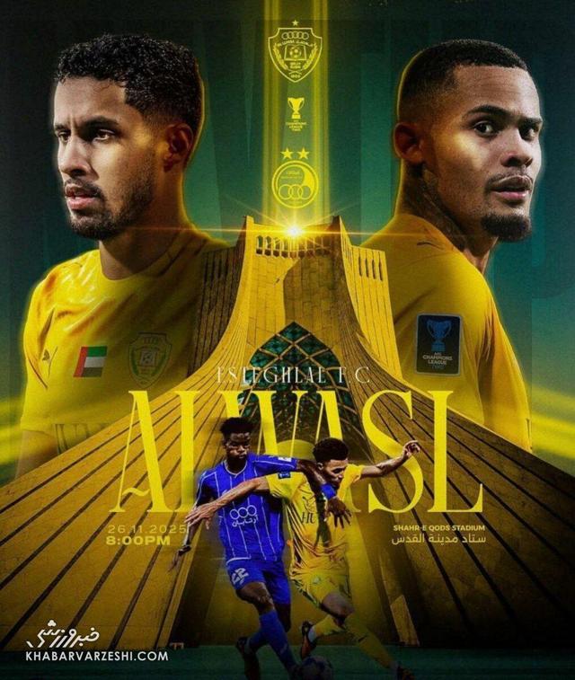 مصاف الوصل و استقلال در کنار آزادی! +عکس