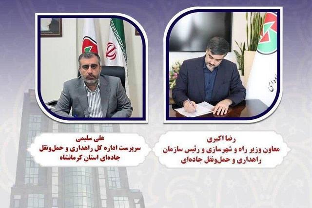 انتصاب سرپرست جدید اداره کل راهداری کرمانشاه