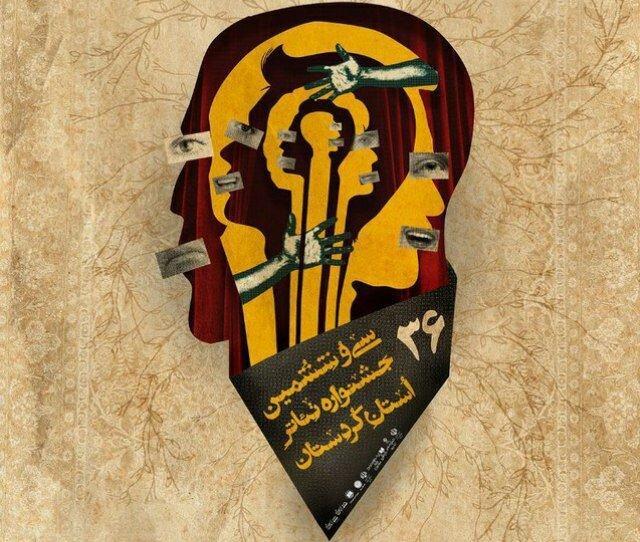 وطن خواه: آثار راه‌یافته به جشنواره تئاتر کردستان اعلام شد