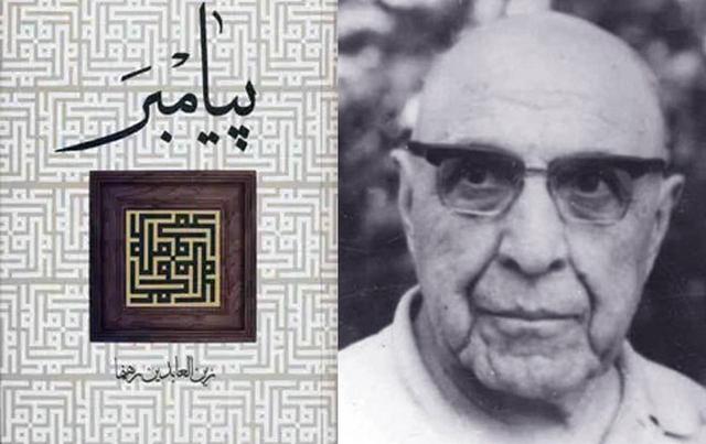 روایتی ادبی از زندگی پیامبر اسلام (ص) به قلم زین‌العابدین رهنما