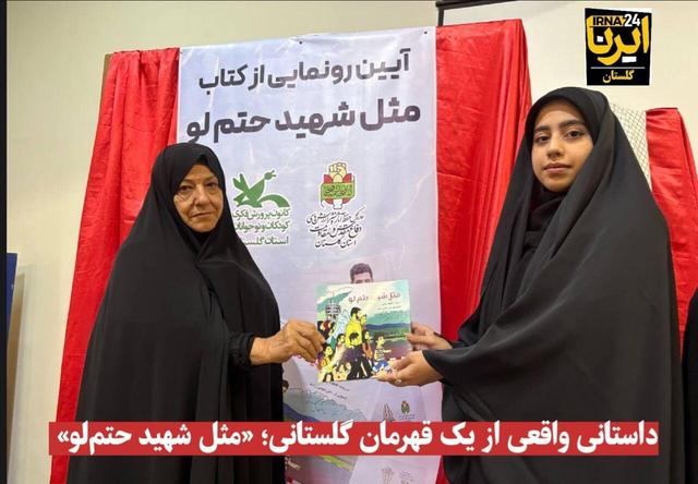 فیلم| داستان واقعی از یک قهرمان گلستانی؛ «مثل شهید حتم‌لو»