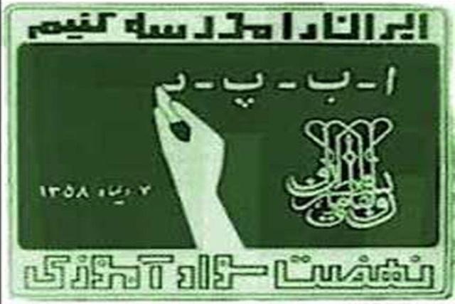 فعالیت پایگاههای نهضت در مدارس ابتدایی آغاز شد/ نرخ باسوادی کشور ۹۷.۵ درصد