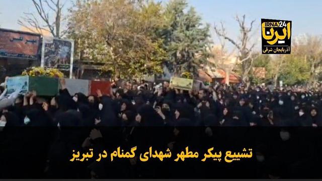 فیلم|تشییع پیکر مطهر شهدای گمنام در تبریز