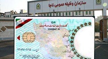 صدورکارت‌های پایان خدمت در فضای مجازی جعلی است