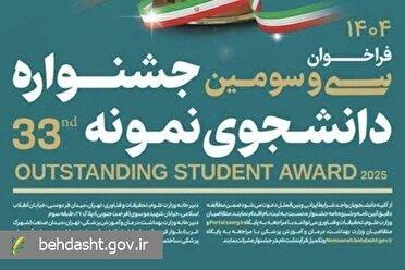 تمدید مهلت ثبت نام جشنواره دانشجوی نمونه ۱۴۰۴