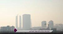 آلودگی هوا در پایتخت و کلان شهرها