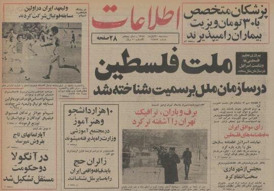 نماینده شاه در سازمان ملل اسرائیل را غافلگیر کرد! + جزئیات