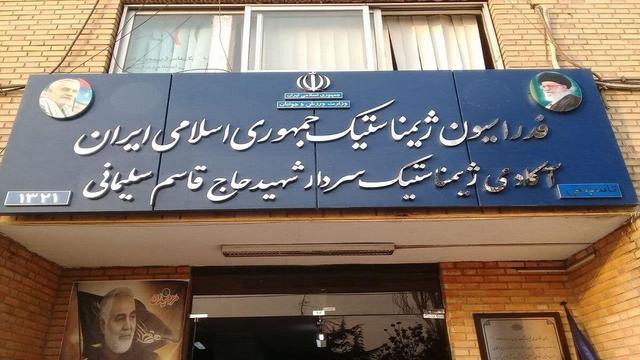 فدراسیون ژیمناستیک پلمب شد!