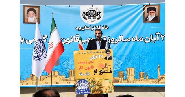 ساخت مجتمع رفاهی کارگران در یزد