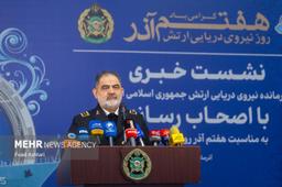 نشست خبری فرمانده نیروی دریایی ارتش