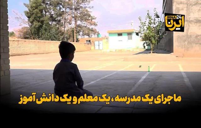 فیلم | ماجرای یک مدسه، یک معلم و یک دانش‌آموز