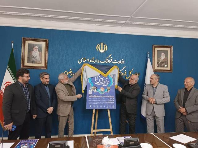 پنجمین جشنواره استانی «قصه‌های قرآنی آیات» در خراسان رضوی فراخوان داد