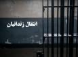 ۲۹۲ زندانی افغانستانی از ایران به کشورشان منتقل شدند