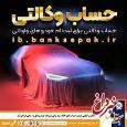 امکان وکالتی کردن حساب‌های بانک سپه برای ثبت‌نام خودروهای وارداتی فراهم شد