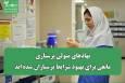 نهادهای متولی پرستاری مانعی برای بهبود شرایط پرستاران شده اند