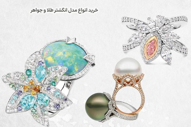 تاریخچه و معنای طراحیهای مختلف انگشترهای طلا زنانه