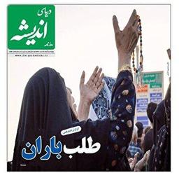 صفحه نخست روزنامه‌های هرمزگان ۵ آذر ۱۴۰۴