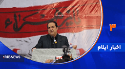 ۱۰۰ ثانیه با اخبار ایلام، امروز ۵ آذر ماه ۱۴۰۴