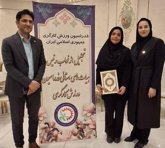 انتخاب بانوی خوزستانی به عنوان نایب رئیس برتر ورزش کارگری کشور