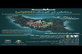 مسابقه کتابخوانی «رمضان در کوشک» برگزار می‌شود