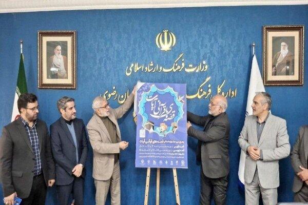 پنجمین جشنواره قصه‌های قرآنی آیات در خراسان رضوی برگزار می شود