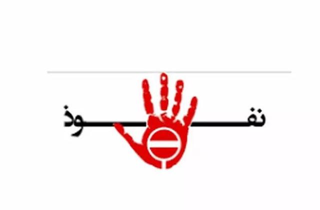 «نفوذ» چه مرز تفکیکی حقوقی و جرم انگاری با «جاسوسی» دارد؟/ عضو کمیسیون امنیت ملی و سیاست خارجی مجلس توضیح می دهد