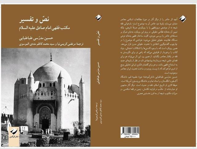 اثری که فقه شیعه را به عنوان یک نظام حقوقی مدرن بازخوانی می‌کند