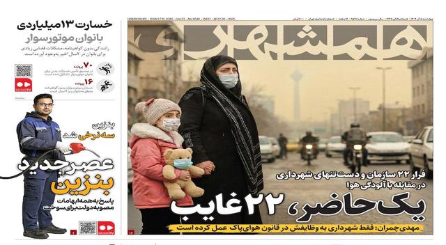 یک‌حاضر، ۲۲‌غایب | عصر جدید بنزین