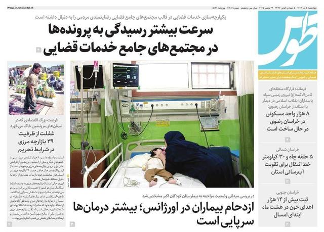 قدس طوس شماره ۱۰۸۰۲