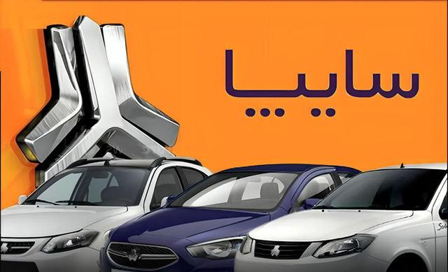 پیش فروش محصولات سایپا آغاز شد+ جدول قیمت