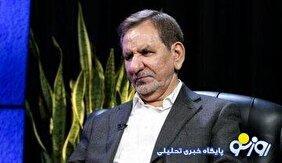 اسحاق جهانگیری:۹۰ درصد ایرانیان می‌خواهند زندگی کنند و با سیاست کاری ندارند
