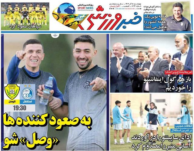 به صعودکنندهها «وصل» شو/ روزنامه خبرورزشی را رایگان بخوانید