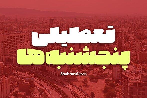 اعلام تعطیلی فعالیت تمامی اتحادیه‌های صنفی روزهای پنجشنبه در مشهد