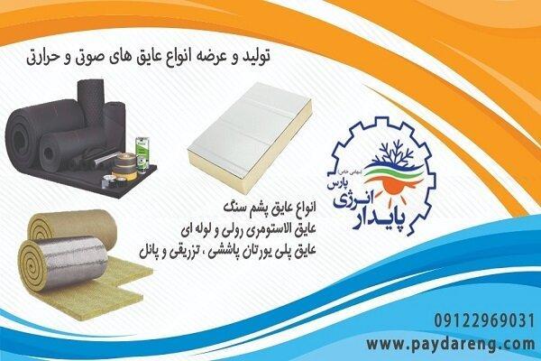 روش‌های نوین عایق‌کاری را بشناسید