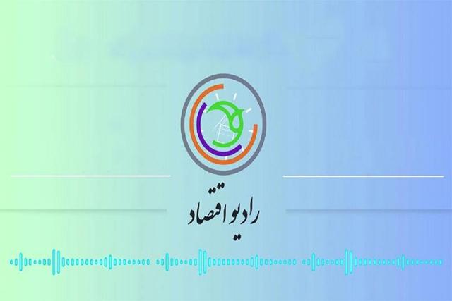 ساده سازی مفاهیم اقتصادی با طنز؛ «گذر بازار» رادیو شنیدنی شد