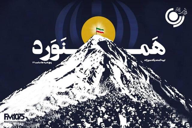 «همنورد» با آرش کمانگیر روی آنتن رادیو نمایش می‌رود