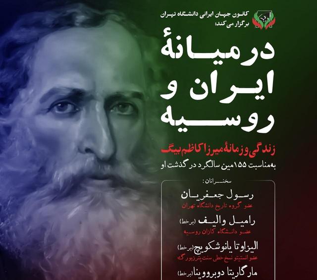 زندگی و زمانه میرزا کاظم بیگ بررسی می‌شود