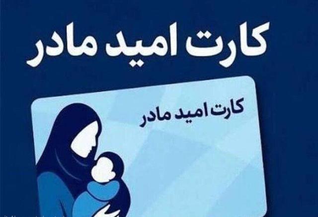 کارت امید مادر؛ اقدام عملی دولت چهاردهم برای حمایت از خانواده