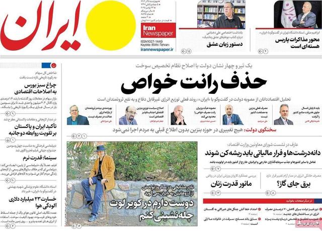 مرور روزنامه‌های ۵ آذر ۱۴۰۴