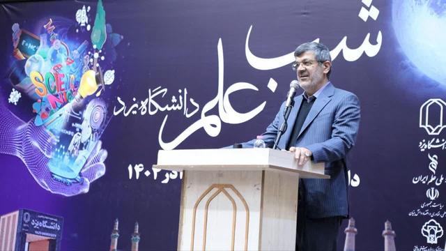 دانشگاه یزد، میزبان نخستین رویداد «شب علم»