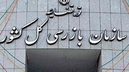 مهلت یک روزه سازمان بازرسی به تأمین اجتماعی برای تعیین وضعیت بیمه تکمیلی بازنشستگان