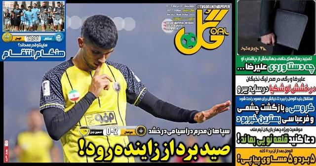 عکس/ تیتر روزنامههای ورزشی چهارشنبه ۵ آذر ۱۴۰۴