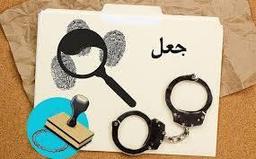 فیلم/ انهدام باند جعل و کلاهبرداری در تهران