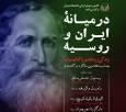 زندگی و زمانه میرزا کاظم بیگ بررسی می‌شود