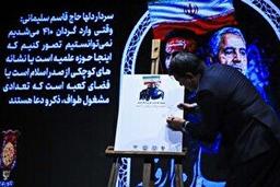 یادواره ۱۵۷ شهید غواص استان کرمان